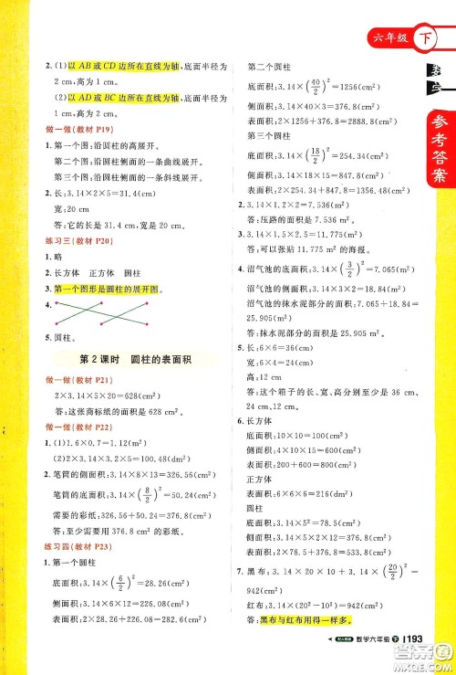 北京教育出版社2021年1+1轻巧夺冠课堂直播六年级数学下册人教版答案 北京教育出版社2021年1+1轻巧夺冠课堂直播六年级数学下册人教版答案