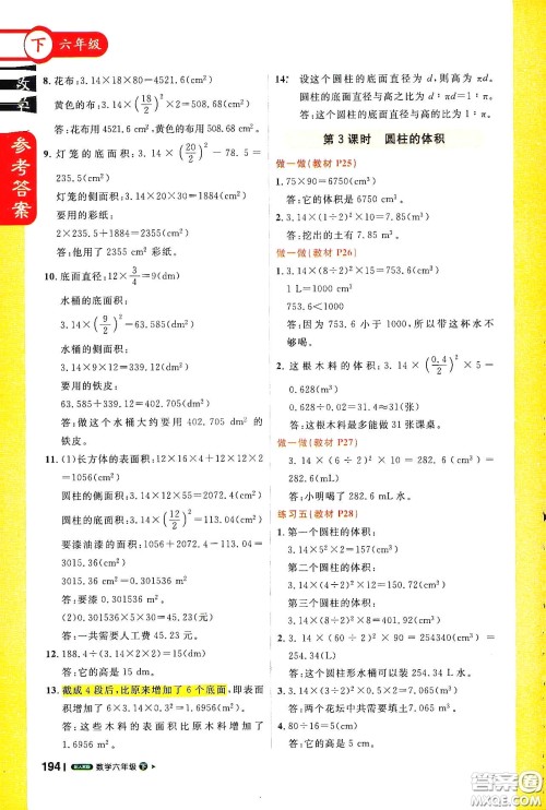 北京教育出版社2021年1+1轻巧夺冠课堂直播六年级数学下册人教版答案 北京教育出版社2021年1+1轻巧夺冠课堂直播六年级数学下册人教版答案