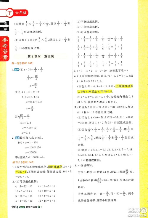 北京教育出版社2021年1+1轻巧夺冠课堂直播六年级数学下册人教版答案 北京教育出版社2021年1+1轻巧夺冠课堂直播六年级数学下册人教版答案