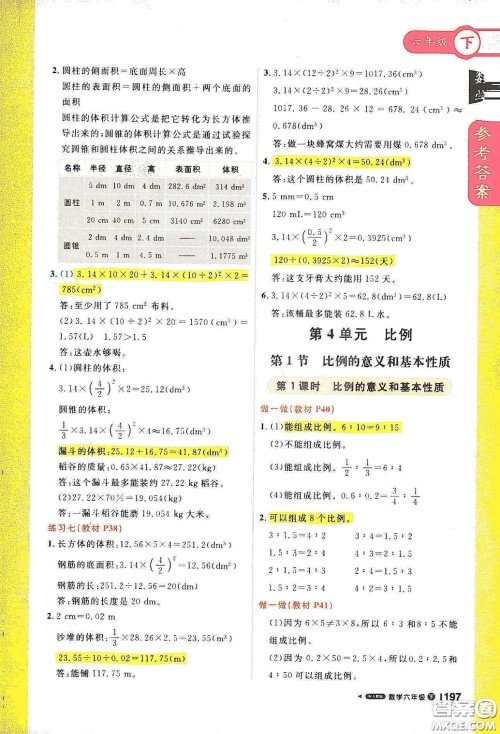 北京教育出版社2021年1+1轻巧夺冠课堂直播六年级数学下册人教版答案 北京教育出版社2021年1+1轻巧夺冠课堂直播六年级数学下册人教版答案