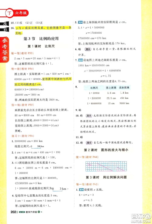 北京教育出版社2021年1+1轻巧夺冠课堂直播六年级数学下册人教版答案 北京教育出版社2021年1+1轻巧夺冠课堂直播六年级数学下册人教版答案