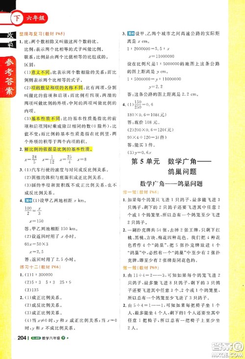 北京教育出版社2021年1+1轻巧夺冠课堂直播六年级数学下册人教版答案 北京教育出版社2021年1+1轻巧夺冠课堂直播六年级数学下册人教版答案