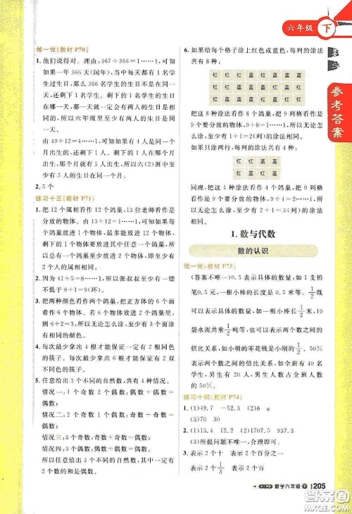 北京教育出版社2021年1+1轻巧夺冠课堂直播六年级数学下册人教版答案 北京教育出版社2021年1+1轻巧夺冠课堂直播六年级数学下册人教版答案