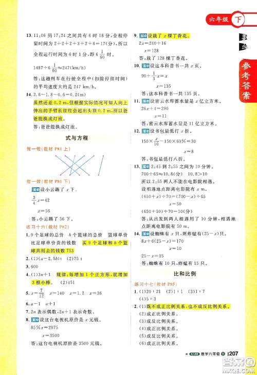 北京教育出版社2021年1+1轻巧夺冠课堂直播六年级数学下册人教版答案 北京教育出版社2021年1+1轻巧夺冠课堂直播六年级数学下册人教版答案