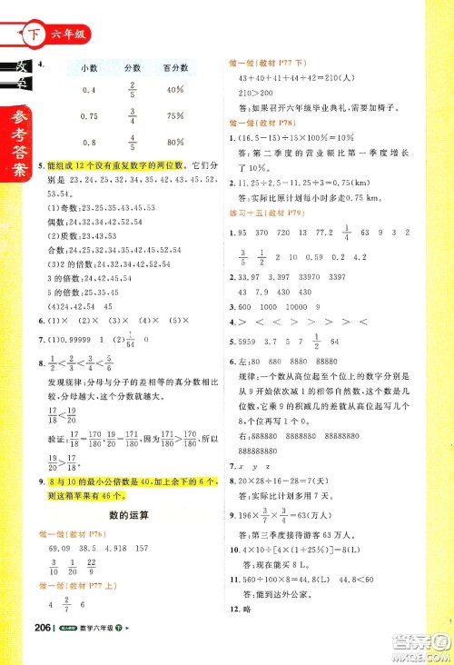 北京教育出版社2021年1+1轻巧夺冠课堂直播六年级数学下册人教版答案 北京教育出版社2021年1+1轻巧夺冠课堂直播六年级数学下册人教版答案