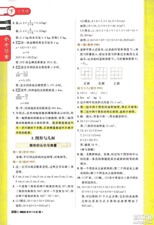 北京教育出版社2021年1+1轻巧夺冠课堂直播六年级数学下册人教版答案 北京教育出版社2021年1+1轻巧夺冠课堂直播六年级数学下册人教版答案
