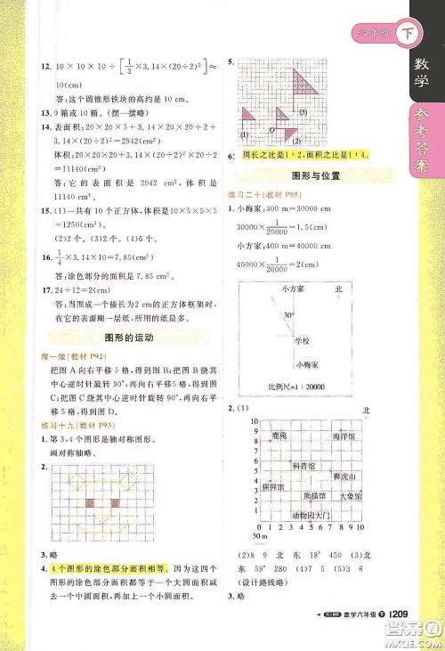 北京教育出版社2021年1+1轻巧夺冠课堂直播六年级数学下册人教版答案