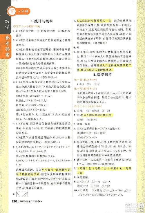 北京教育出版社2021年1+1轻巧夺冠课堂直播六年级数学下册人教版答案 北京教育出版社2021年1+1轻巧夺冠课堂直播六年级数学下册人教版答案