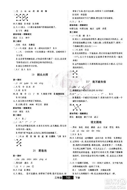 江西美术出版社2021学海乐园语文三年级下册RJ人教版答案 江西美术出版社2021学海乐园语文三年级下册RJ人教版答案