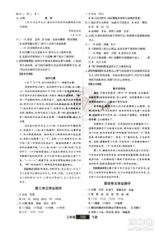 江西美术出版社2021学海乐园语文三年级下册RJ人教版答案