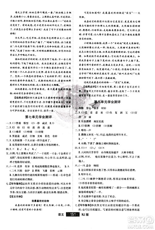 江西美术出版社2021学海乐园语文三年级下册RJ人教版答案