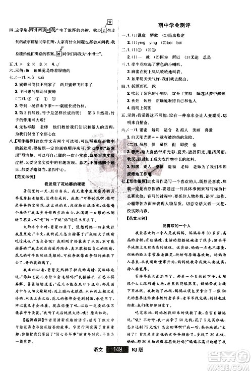 江西美术出版社2021学海乐园语文三年级下册RJ人教版答案