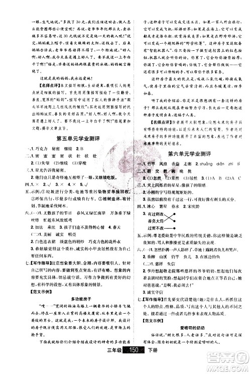 江西美术出版社2021学海乐园语文三年级下册RJ人教版答案