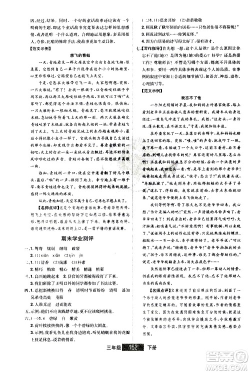 江西美术出版社2021学海乐园语文三年级下册RJ人教版答案