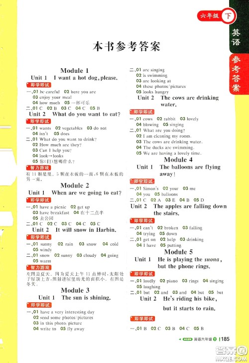 北京教育出版社2021年1+1轻巧夺冠课堂直播六年级英语下册外研版答案 北京教育出版社2021年1+1轻巧夺冠课堂直播六年级英语下册外研版答案