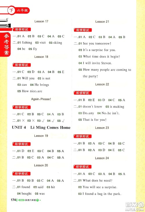 北京教育出版社2021年1+1轻巧夺冠课堂直播六年级英语下册冀教版答案 北京教育出版社2021年1+1轻巧夺冠课堂直播六年级英语下册冀教版答案