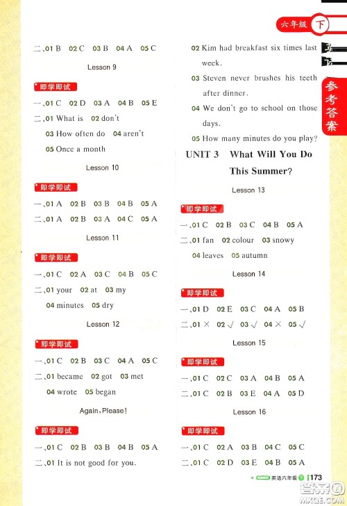 北京教育出版社2021年1+1轻巧夺冠课堂直播六年级英语下册冀教版答案 北京教育出版社2021年1+1轻巧夺冠课堂直播六年级英语下册冀教版答案