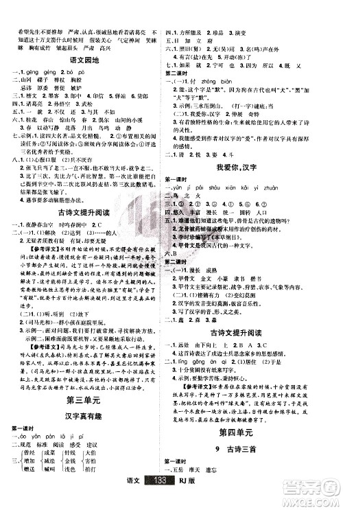 江西美术出版社2021学海乐园语文五年级下册RJ人教版答案