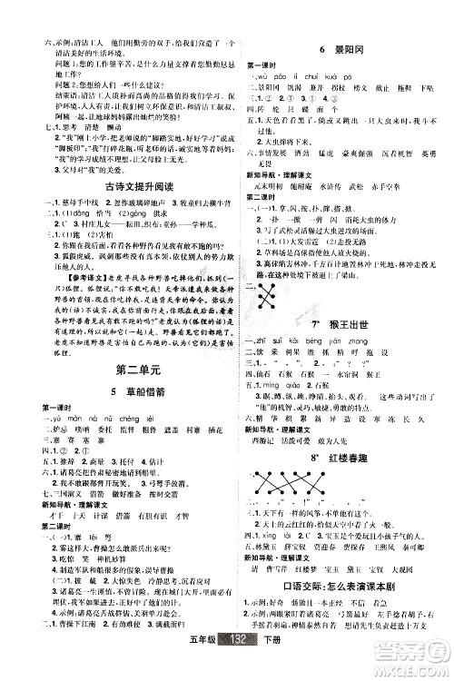 江西美术出版社2021学海乐园语文五年级下册RJ人教版答案