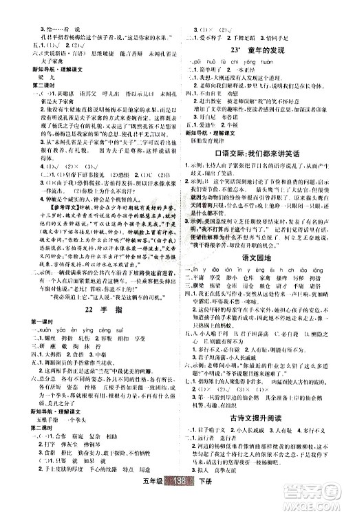 江西美术出版社2021学海乐园语文五年级下册RJ人教版答案