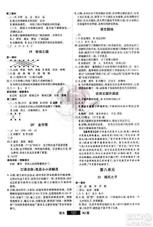 江西美术出版社2021学海乐园语文五年级下册RJ人教版答案