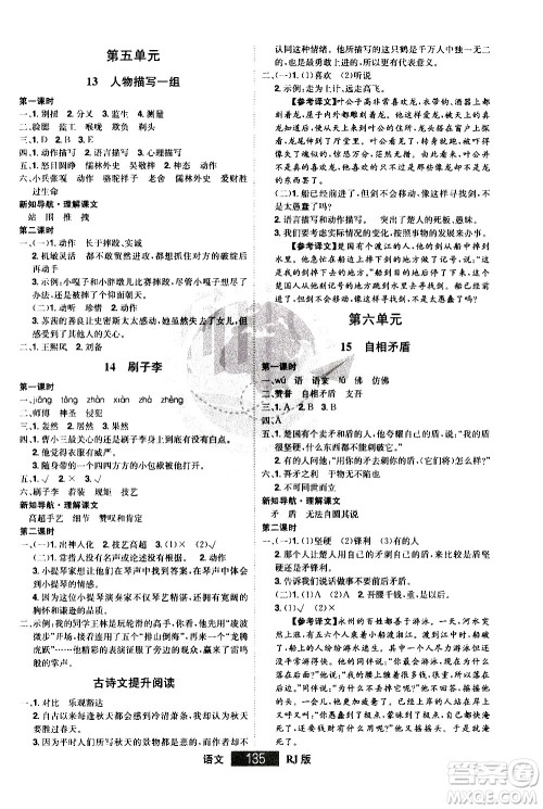 江西美术出版社2021学海乐园语文五年级下册RJ人教版答案