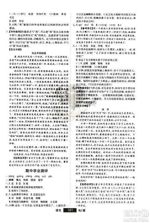 江西美术出版社2021学海乐园语文五年级下册RJ人教版答案
