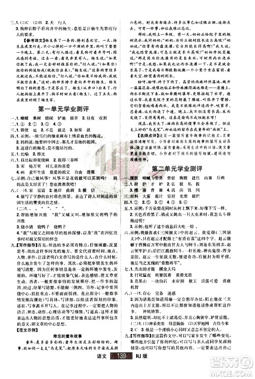 江西美术出版社2021学海乐园语文五年级下册RJ人教版答案