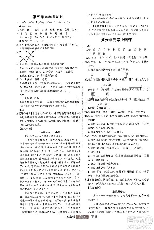 江西美术出版社2021学海乐园语文五年级下册RJ人教版答案