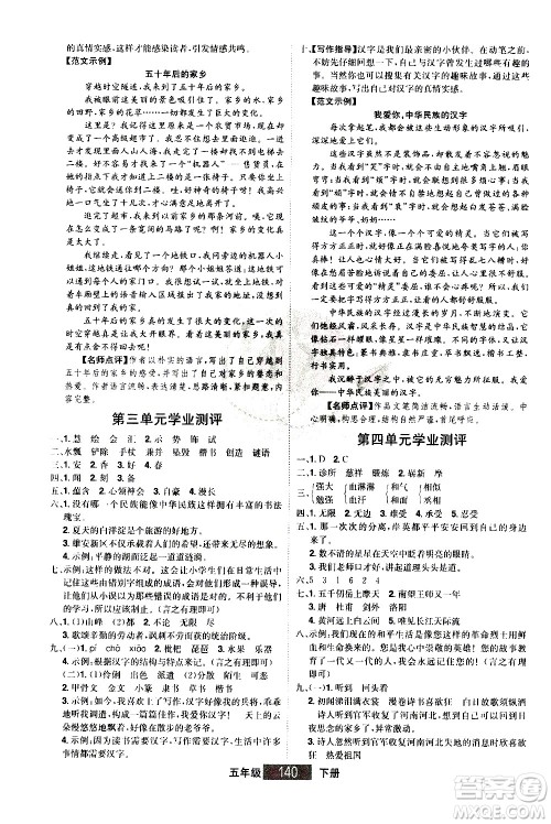 江西美术出版社2021学海乐园语文五年级下册RJ人教版答案