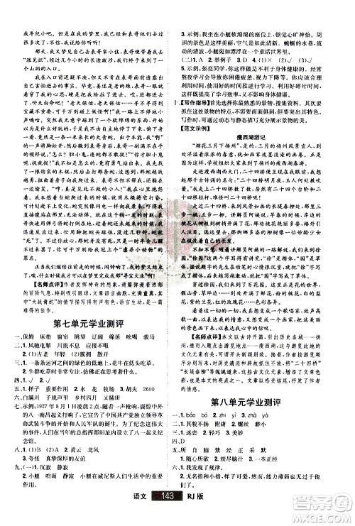 江西美术出版社2021学海乐园语文五年级下册RJ人教版答案