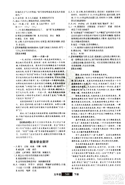 江西美术出版社2021学海乐园语文五年级下册RJ人教版答案