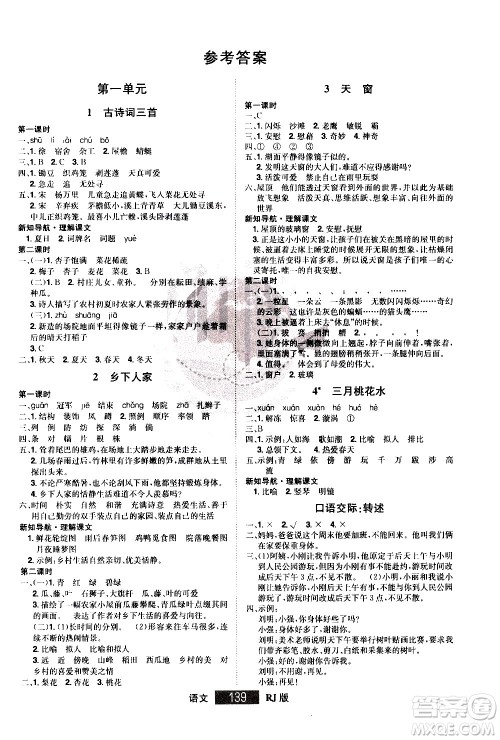 江西美术出版社2021学海乐园语文四年级下册RJ人教版答案 江西美术出版社2021学海乐园语文四年级下册RJ人教版答案