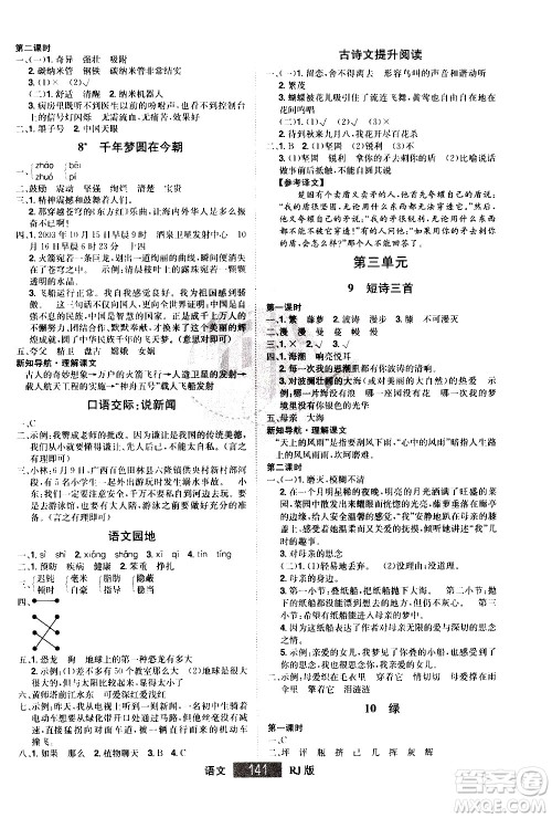 江西美术出版社2021学海乐园语文四年级下册RJ人教版答案 江西美术出版社2021学海乐园语文四年级下册RJ人教版答案