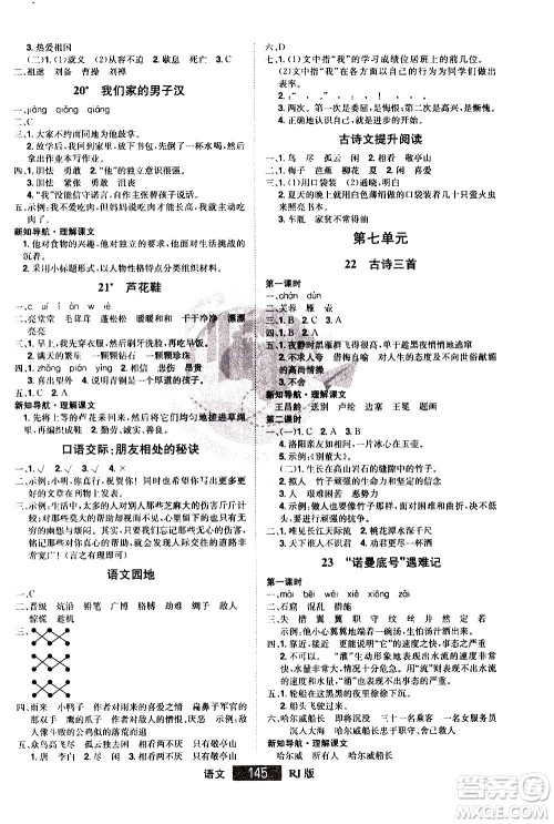 江西美术出版社2021学海乐园语文四年级下册RJ人教版答案 江西美术出版社2021学海乐园语文四年级下册RJ人教版答案