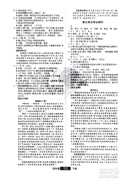 江西美术出版社2021学海乐园语文四年级下册RJ人教版答案