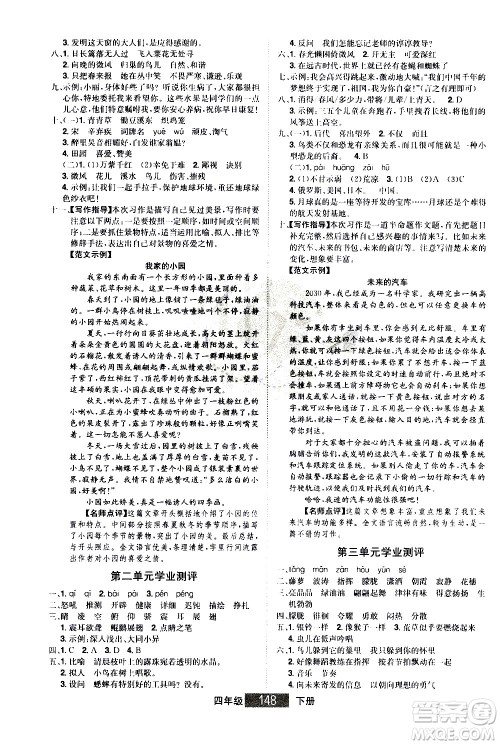 江西美术出版社2021学海乐园语文四年级下册RJ人教版答案