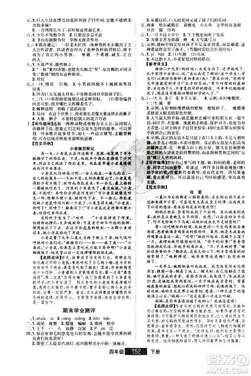 江西美术出版社2021学海乐园语文四年级下册RJ人教版答案