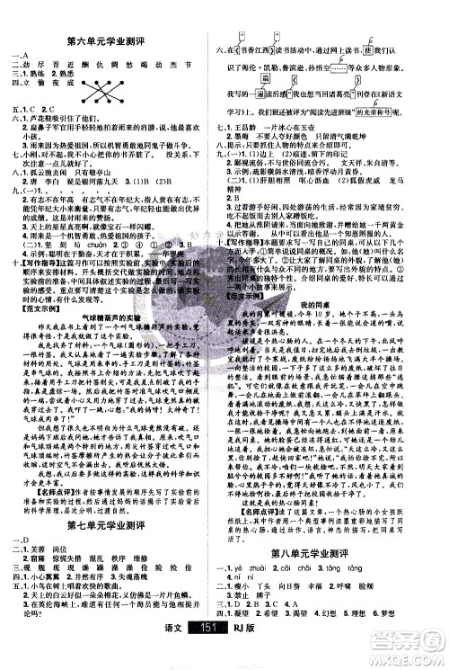 江西美术出版社2021学海乐园语文四年级下册RJ人教版答案