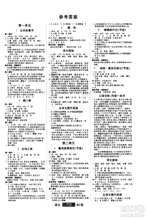 江西美术出版社2021学海乐园语文六年级下册RJ人教版答案