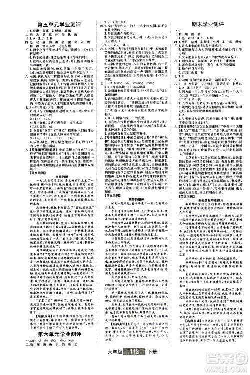 江西美术出版社2021学海乐园语文六年级下册RJ人教版答案