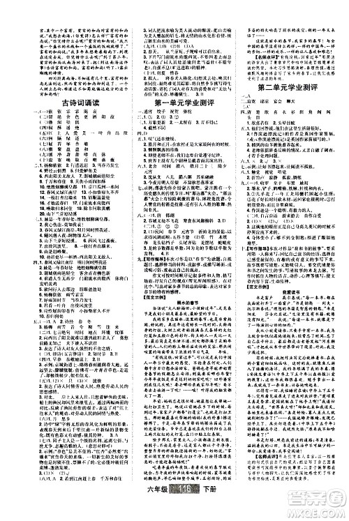 江西美术出版社2021学海乐园语文六年级下册RJ人教版答案