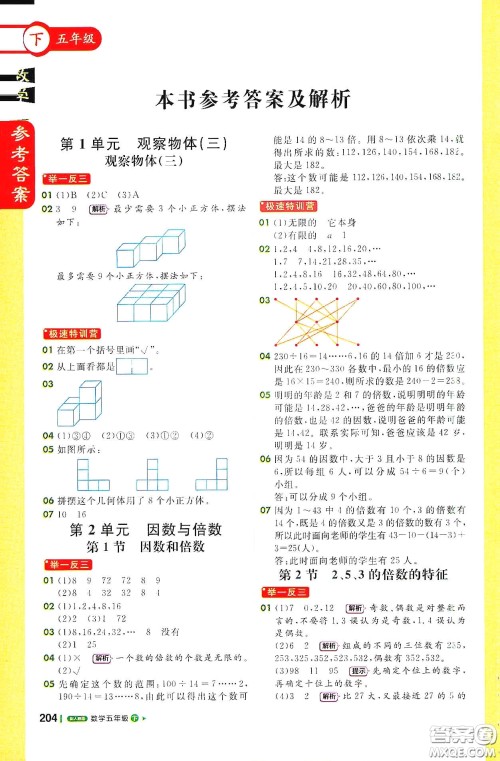 北京教育出版社2021年1+1轻巧夺冠课堂直播五年级数学下册人教版答案