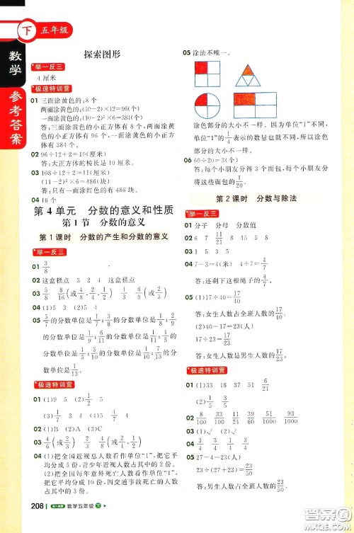 北京教育出版社2021年1+1轻巧夺冠课堂直播五年级数学下册人教版答案