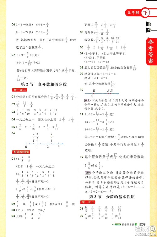 北京教育出版社2021年1+1轻巧夺冠课堂直播五年级数学下册人教版答案