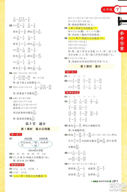 北京教育出版社2021年1+1轻巧夺冠课堂直播五年级数学下册人教版答案