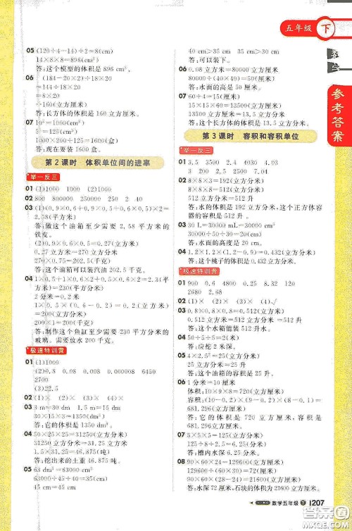 北京教育出版社2021年1+1轻巧夺冠课堂直播五年级数学下册人教版答案