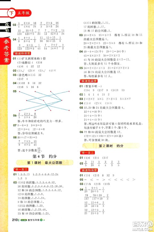 北京教育出版社2021年1+1轻巧夺冠课堂直播五年级数学下册人教版答案