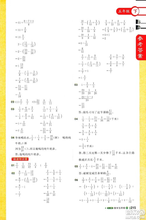 北京教育出版社2021年1+1轻巧夺冠课堂直播五年级数学下册人教版答案