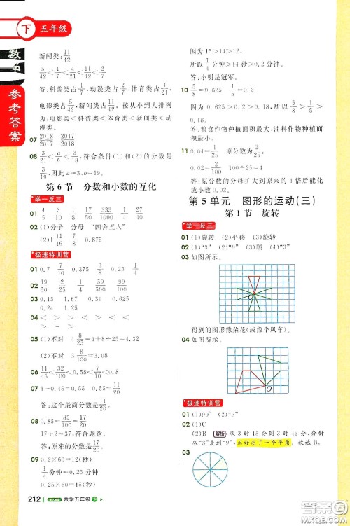 北京教育出版社2021年1+1轻巧夺冠课堂直播五年级数学下册人教版答案